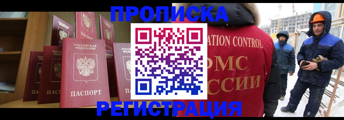 временная регистрация законно в Коле